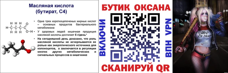 Бутират вода  купить   Копейск 